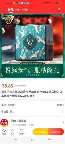 闪流好物安卓版截图