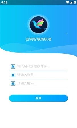 局校通app