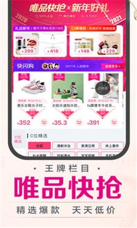 唯品会2023官方版截图