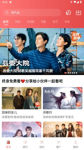 花火视频app官方安卓版截图