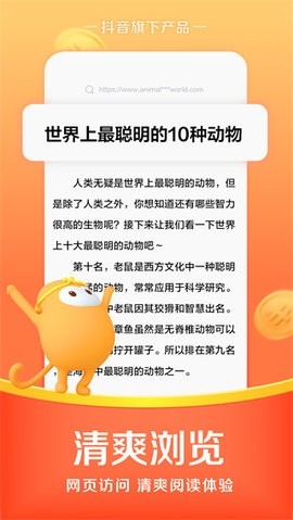悟空浏览器安卓手机版截图