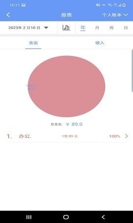 品惠记账安卓版截图