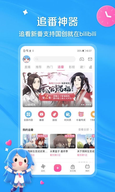 哔哩哔哩7.15.0去广告版集成漫游版截图