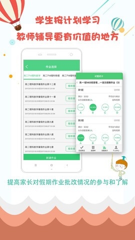 精准教学通app最新版截图