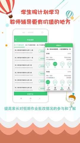 精准教学通app最新版