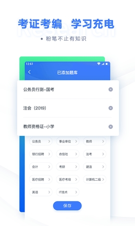 粉笔教育app最新版截图