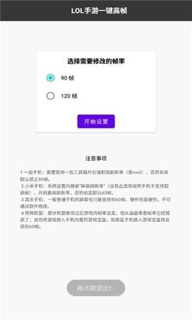 英雄联盟手游一键高帧app手机版截图