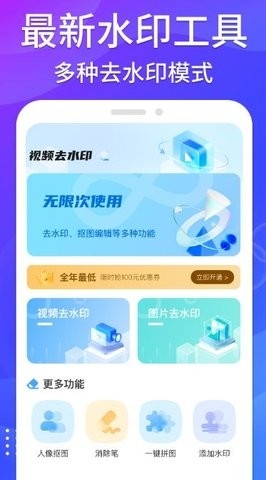 哈屏去水印软件截图