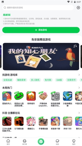 7723游戏盒不用实名认证最新版软件截图