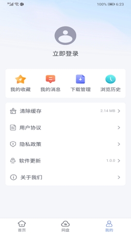 蓝奏浏览器app安卓版截图