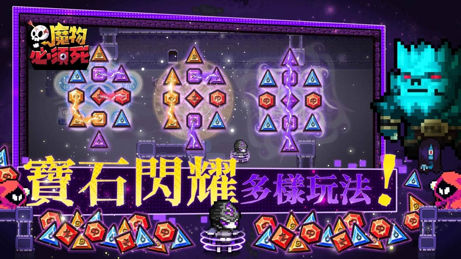 魔物必须死正版手游