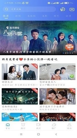 行星视频正版官方版截图