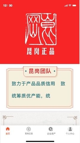 昆岗正品APP截图