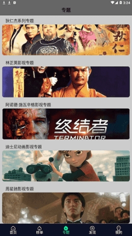 星空影视app官方最新版截图
