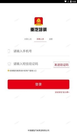 重汽培训客户端截图