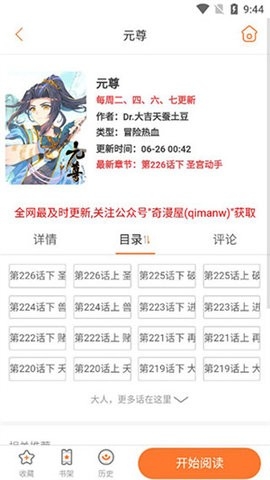 奇漫屋app最新版截图