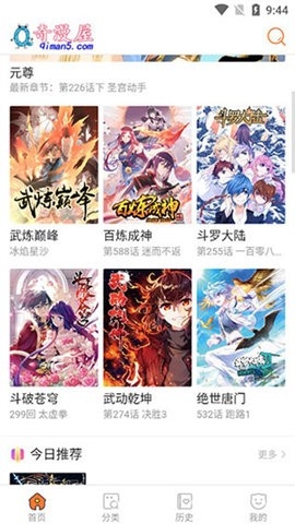 奇漫屋app最新版截图