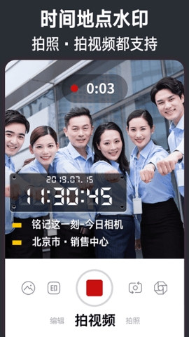 今日水印相机安卓版截图
