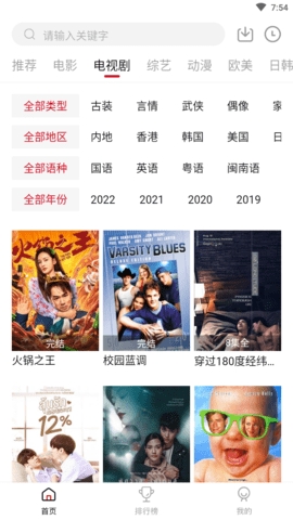 春秋岁月天空影视手机版截图