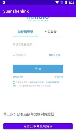 yuanshenlinkapp最新版截图