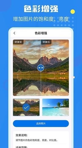 相册修复翻新app