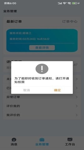 小区到家商家版软件截图