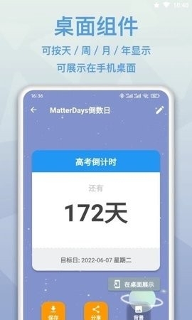 mdays倒数日软件截图