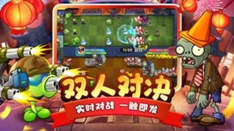 植物大战僵尸2双人对决破解版截图