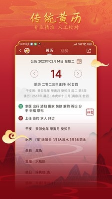 汉程黄历手机版截图