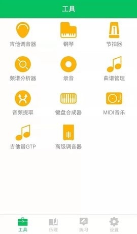 视唱练耳大师免费版app