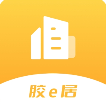 胶e居app