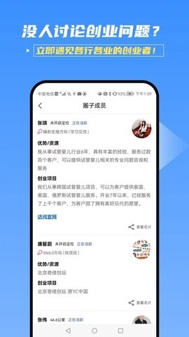 桃簇创业者app截图