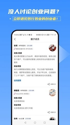 桃簇创业者app