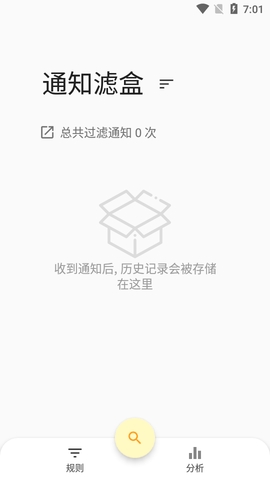 通知滤盒破解版3.1.0截图