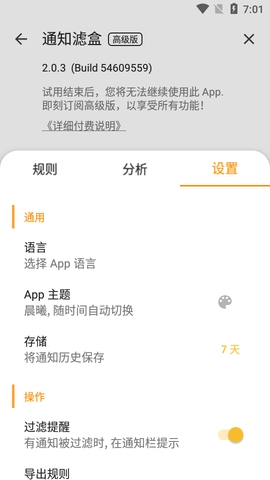 通知滤盒破解版3.1.0截图