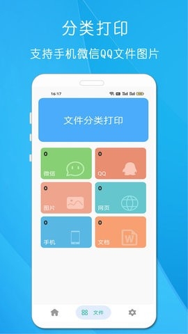 万能无线打印机app截图