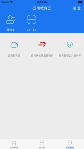 云南教育云app最新版本截图