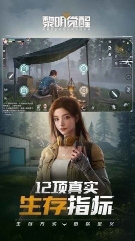 黎明觉醒画质极限帧率手机版截图