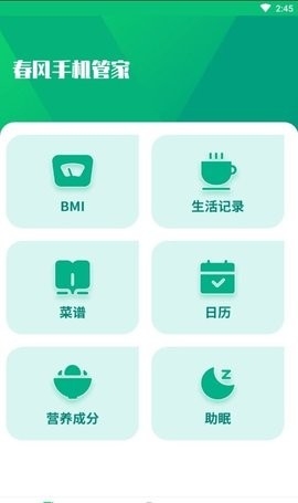 春风手机管家app截图