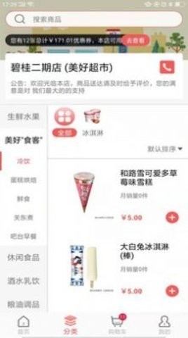 美好买菜app手机版截图
