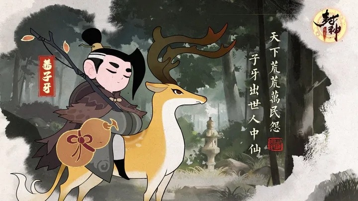 幻之封神游戏官方正版