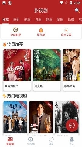 全剧得app纯净版下载截图