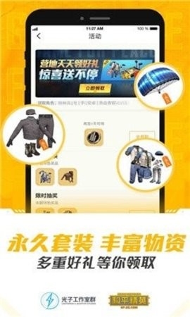 和平营地app官网版下载截图