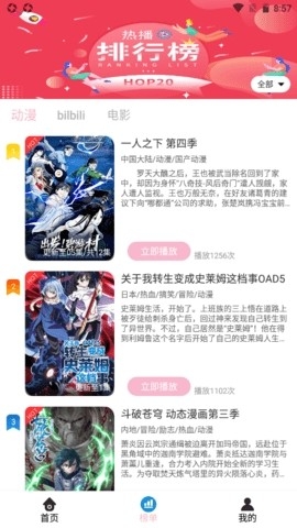 人人动漫APP下载截图
