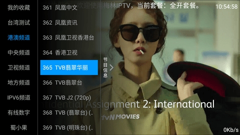 梅林iptvapk下载截图