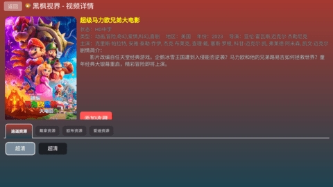 黑枫影视app下载安卓版