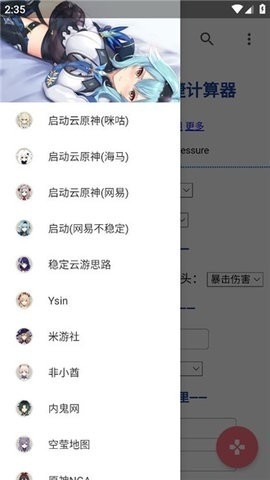 云上原神下载截图