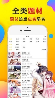 白菜漫画免费登录界面下载