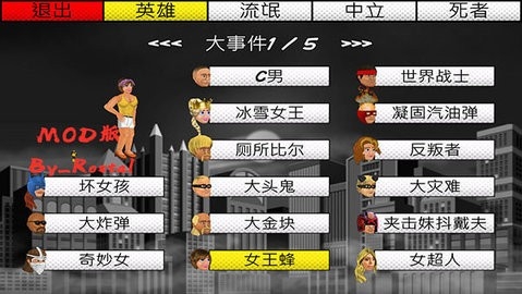 超级英雄城市中文版截图