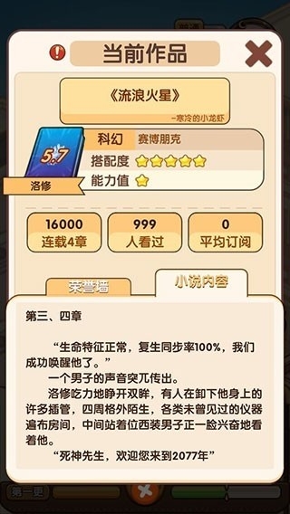 小说家模拟2折相思版下载截图